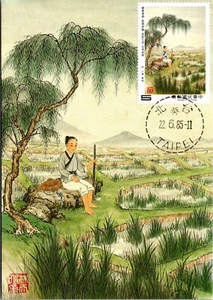 Libro de Odas Lu-o Poesía Clásica Taipei 1985 Sello Postal Máxima - Imagen 1 de 2