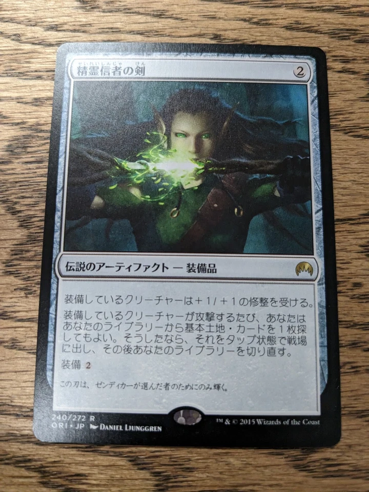 MTG Magic Origins - Sword of the Animist - Japanese - Image 1 of 1