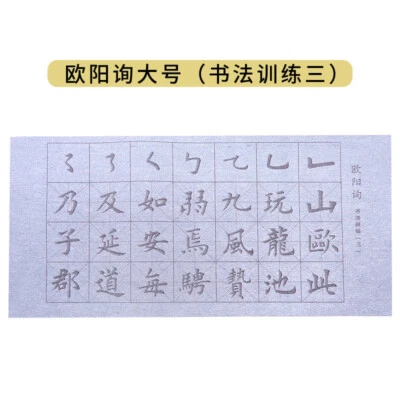 Ouyang Style Calligraphy Practice Repeat Use Brush Water Write Cloth Copybook L) - Image 1 of 4
