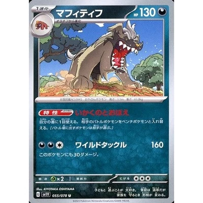 Pokemon Mabosstiff U 055/078 SV1V Violet ex Japanese Card - Image 1 of 4