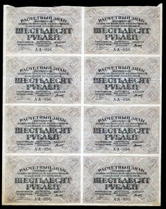 Russia 60 Rubles 1919 RSFSR P 100 sheet of 8 banknote - Picture 1 of 2