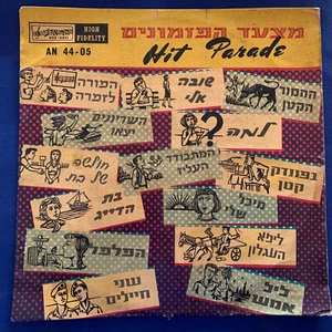 FOLK LP -Yaffa Yarkoni -HIT PARADE -Israeli 1964 Original 12'' Red Label - Picture 1 of 4