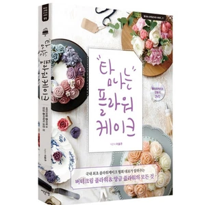 Desirable Flower Cake Book + DVD Baking Recipe Party Decoration Dessert Cookbook - Picture 1 of 11