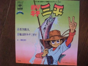Fisherman Sanpei EP Record Young Traveler I'm Fisherman Sanpei - Foto 1 di 2