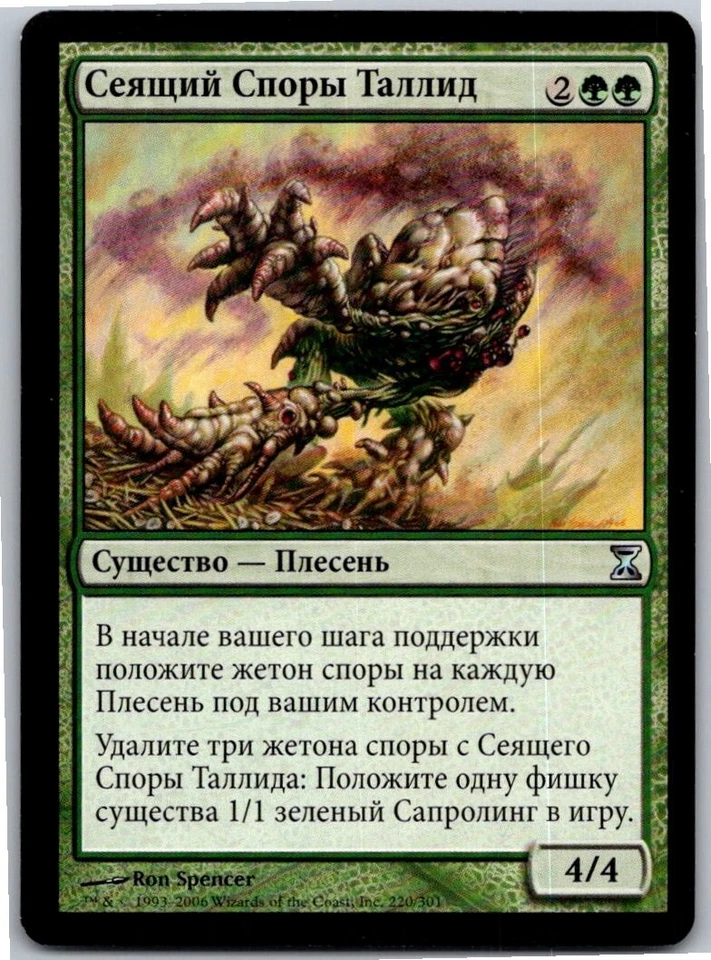 Magic the Gathering Sporesower Thallid Time Spiral Russian x1 MTG Free Shipping! - Image 1 of 1