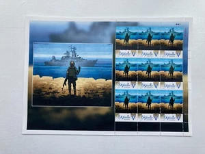 Russian Warship Go F**k Yourself Authentic Ukrposhta Official Stamp 9pcs Ukraine - Picture 1 of 3