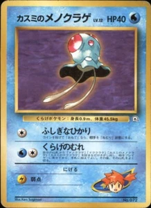 Misty's Tentacool No. 072 Moderately Played Japanese Pokemon Gym Heroes - Picture 1 of 2