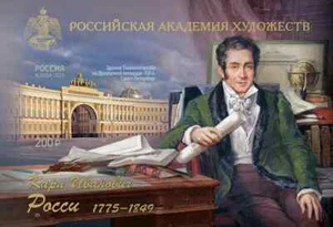 Russia 2025 *  RUSSIAN ACADEMY OF ARTS  * K. ROSSI ARCHITECT * BLOCK * MNH - Picture 1 of 2