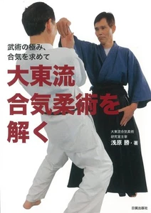 The Ultimate Martial Art: Seeking Aiki in Daito-ryu Aiki-jujutsu - Picture 1 of 1