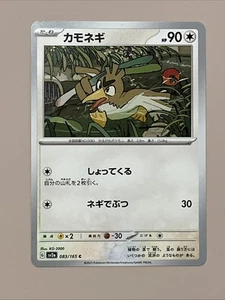 Japanese Farfetch'd 083/165 Sv2a: Pokemon Card 151 Regular - Picture 1 of 2