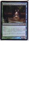 MTG JAPANESE FOIL EVENTIDE COLD-EYED SELKIE NM MAGIC THE GATHERING RARE CREATURE - Picture 1 of 6