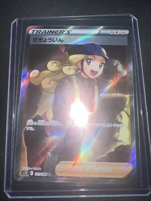 Worker SR 111/098 Full Art Japanese Pokemon Card s12 Paradigm Trigger US Seller - Image 1 of 2