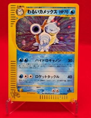 Dark Blastoise 044/048 Web Series 2001 Holo Rare Pokemon Card Japanese - Image 1 of 4