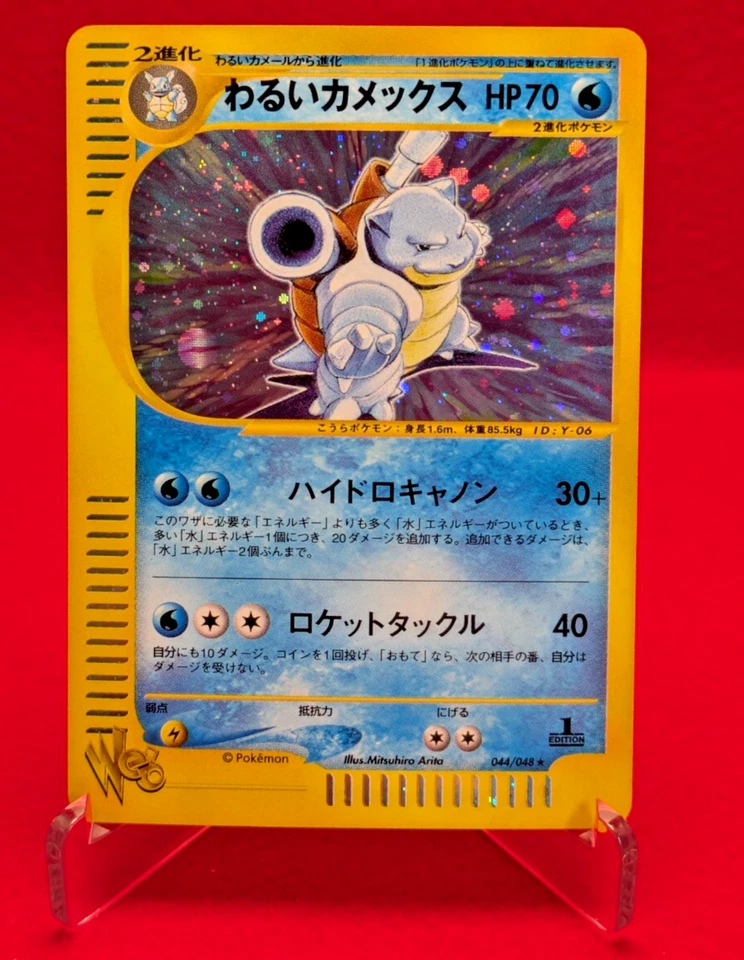 Dark Blastoise 044/048 Web Series 2001 Holo Rare Pokemon Card Japanese - Image 1 of 4