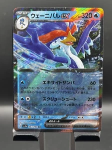 Quaquaval ex 043/190 Sv4a - Pokemon Shiny Treasure Ex - Near Mint Ultra Rare  - Picture 1 of 2