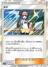 (JAPAN) Pokemon card game SM11b 047/049 Rosa support (R rare) Dream League