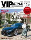 VIP STYLE Dec 2018 Japanese Magazine LEXUS Car Book Japan