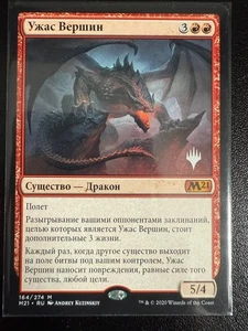 Terror of the Peaks Planeswalker Stamp Core Set 2021 (RU) russian MTG - Picture 1 of 1