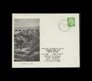 ISRAEL 1949 SHAAR HAAMAKIM POST OFFICE OPENING COVER 11.9.1949 - Bild 1 von 1
