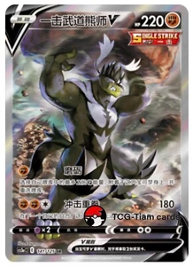 Pokemon TCG S-Chinese Sword &Shield Single Strike Urshifu V SR CS3aC Full Art - Picture 1 of 2