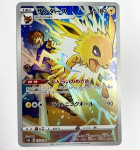 s8b - 193/184 CHR Blitza / Jolteon VMAX Climax Pokémon Karte Japanisch - Bild 1 von 1