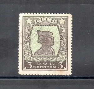 Russia 1924 old 3 Rubel Red Army Soldier stamp (Michel 260 I c) nice used - Picture 1 of 2