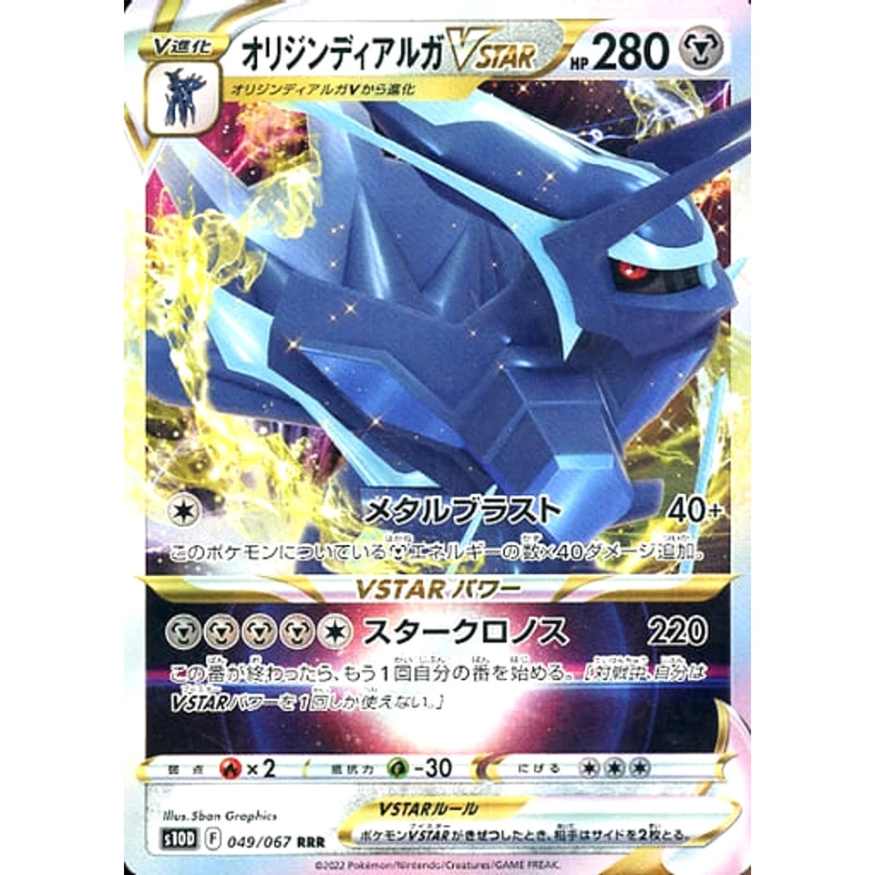 Pokemon Origin Forme Dialga VSTAR Holo RRR 049/067 S10D Time Gazer Japanese C... - Image 1 of 4
