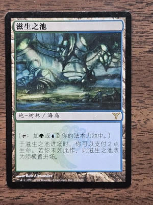 Breeding Pool (DIS) Chinese ZHS MP - Image 1 of 2