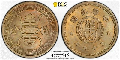 602 JAPANESE PUPPET STATES: China Reformed Government: 10 fen, year 29 (1940), Y - Image 1 of 2