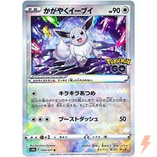 Pokemon Card Japanese - Radiant Eevee K 055/071 S10b Pokémon GO HOLO