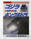 Godzilla Vs King Ghidora Pocket Edition Book Asahi Sonorama Size 105Mm × 148Mm