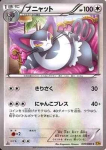 Purugly C 070/080 XY BREAK Expansion Pack Rage of the Br... Pokemon TCG JP Ver. - Picture 1 of 1