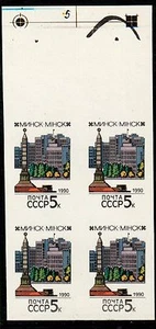1990 Russia Scott 5858 Imperforated Soviet Capitals Minsk  Free shipping in USA! - Picture 1 of 2