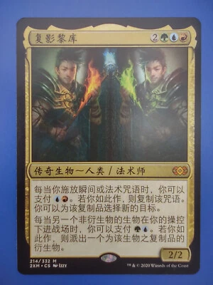 MTG S-Chinese Riku Of Two Reflections NM Double Masters CS Magic Card - Image 1 of 2