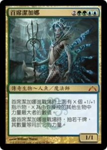 1x Prime Speaker Zegana MTG GTC #188 Magic Taiwan Traditional-C NM/Unplay MR - Picture 1 of 1