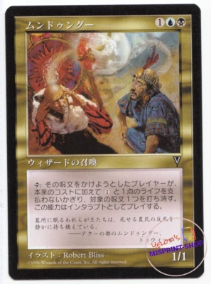 Mundungu Japanese Mtg MISPRINT. Wrong Artist - Imagen 1 de 4