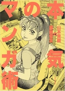 How to Draw Manga Book by Atsuji Yamamoto / Painting Belief - Imagen 1 de 1