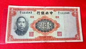 1936 ONE YUAN CHINA, CENTRAL BANK OF CHINA PICK# 216a BANKNOTE - Picture 1 of 2