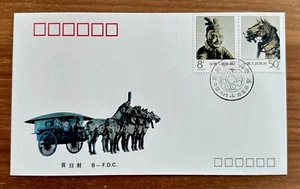 China 1990 T151 Bronze Chariots Horses Emperor Qin Stamps B-FDC 中国 秦始皇陵铜车马 邮票首日封 - Picture 1 of 2