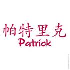 Chinese Symbol Patrick Name, Vinyl Decal Sticker, Multiple Colors & Sizes #2211
