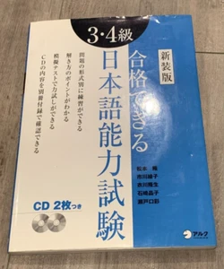 Gokaku Dekiru! Levle 3 & 4 Japanese Language Proficiency Test (Study Guide) - Foto 1 di 3