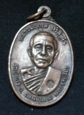 LP Koon Copper Coin Ruen Pised BE. 2517 