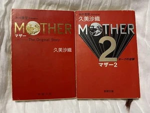 Mutter 2 Roman Set Erstausgabe gebraucht u.a. Mutter & Giegues Rache - Bild 1 von 9