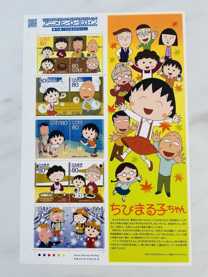 Animation Hero and Heroine Series No.14 Chibi Maruko-Chan Postage Stamps Japan - Image 1 of 1