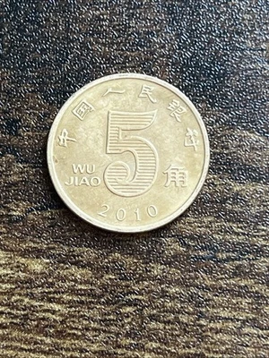 2010 China 5 Five Wu Jiao Actual Coin TB5944* - Image 1 of 2