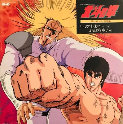 FIST OF THE NORTH STAR HOKUTO NO KEN OST ANIME AKIRA KAMIYA LP C25G0392 VINYL - Image 1 of 4