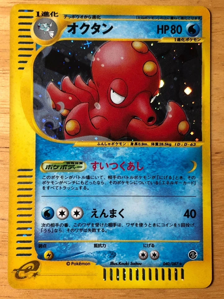 Octillery Pokemon 2002 Holo E-Series Wind from the Sea Japanese 040/087 NM- - Image 1 of 4
