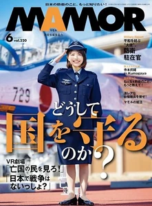 MAMOR June 2025 Japanese Magazine Military JSDF Rio Teramoto - Picture 1 of 1