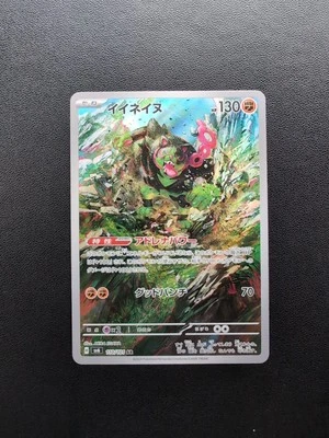 Pokemon Card Game Okidogi 110/101 SV6 Transformation Mask AR Holo Japanese - Image 1 of 4