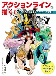 How To Draw Manga Draw Movement with Action Line Art Guide Book - Picture 1 of 8